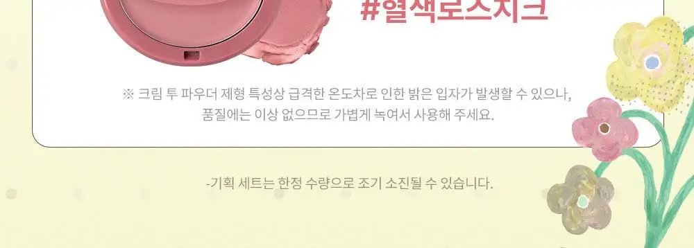 [크림치크 본품 증정] 힌스 메쉬 매트 쿠션 한정 기획 (+리필+크림치크)(오드스프링에디션) 상세페이지 2